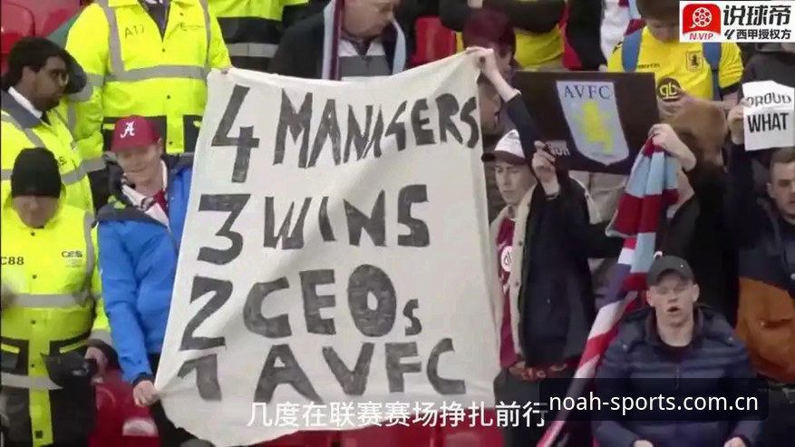 欧联杯决赛3-0横扫vs30年冠军荒终结:阿斯顿维拉与诺亚体育平台带来的双重惊喜